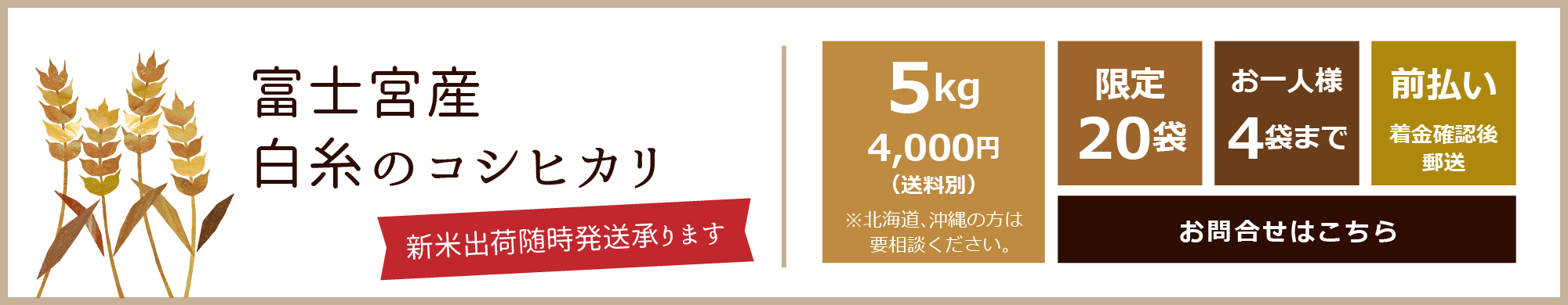 新米出荷随時発送承ります
