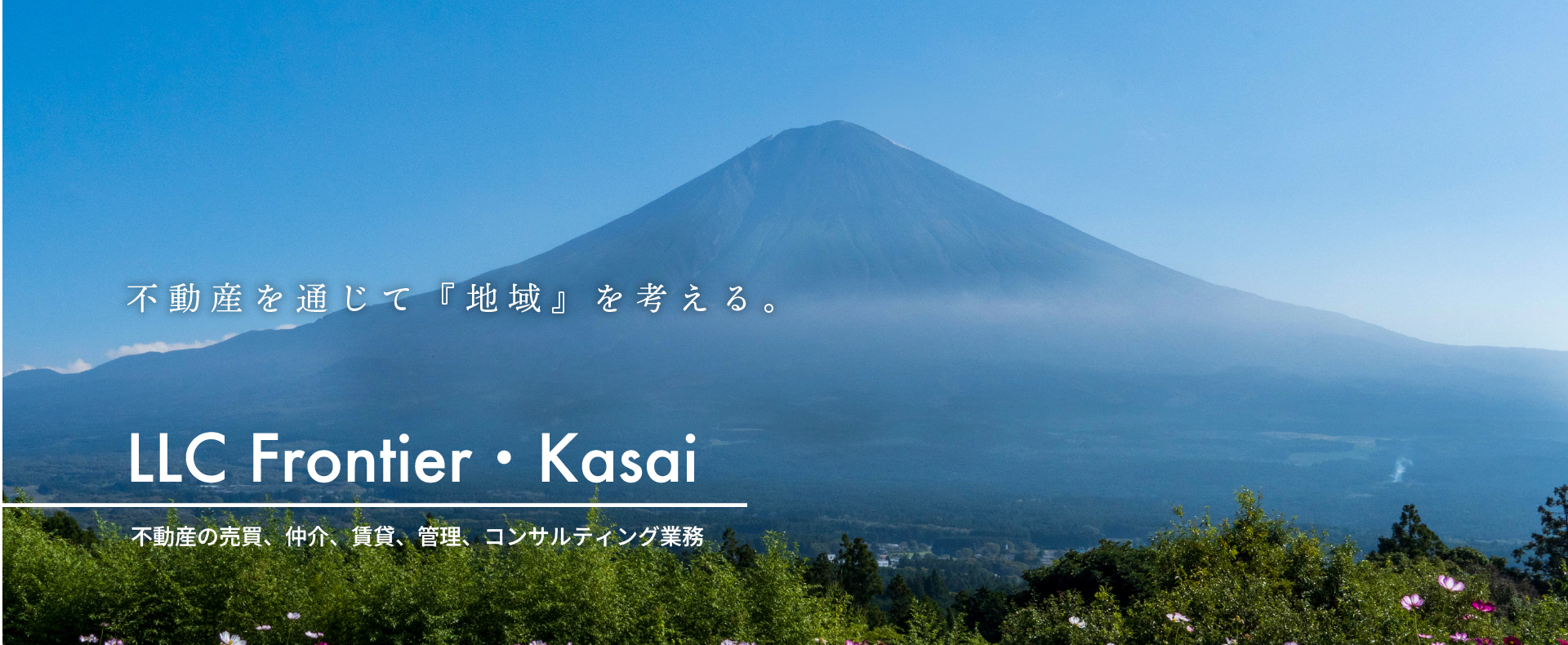 合同会社フロンティア・カサイ